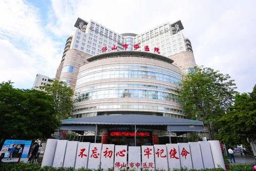 佛山市中医院最新爆料,揭秘医院发展新动态与未来规划